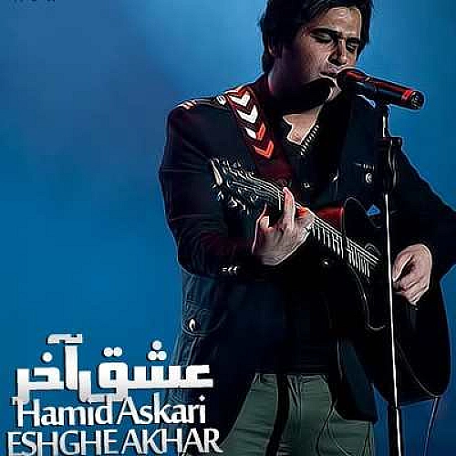 Cover artwork for Eshghe Akhar by Hamid Askari